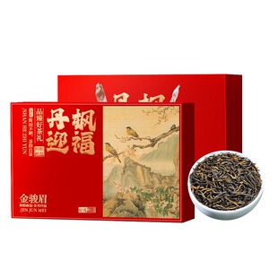 2026中秋节送礼金骏眉礼盒装武夷山茶叶红茶送领导丹枫迎福礼盒