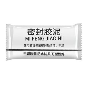 空调孔密封胶泥下水道防水堵塞家用填缝马桶墙洞防鼠虫堵漏防臭泥