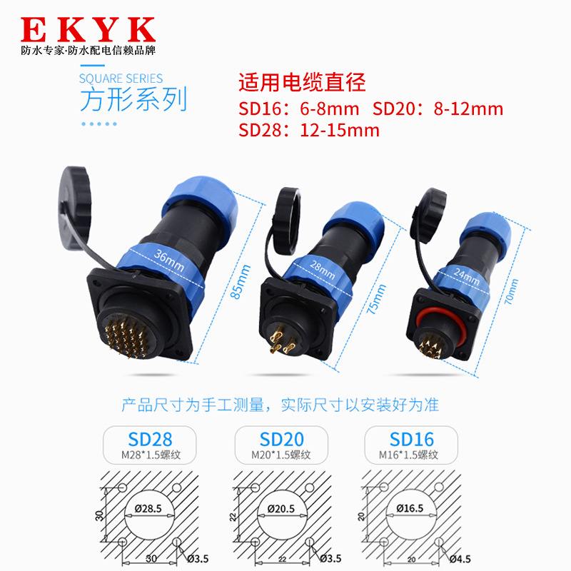 IP68防水连接器航空插头SD20公母对接1-14芯方形四孔插座插件接头