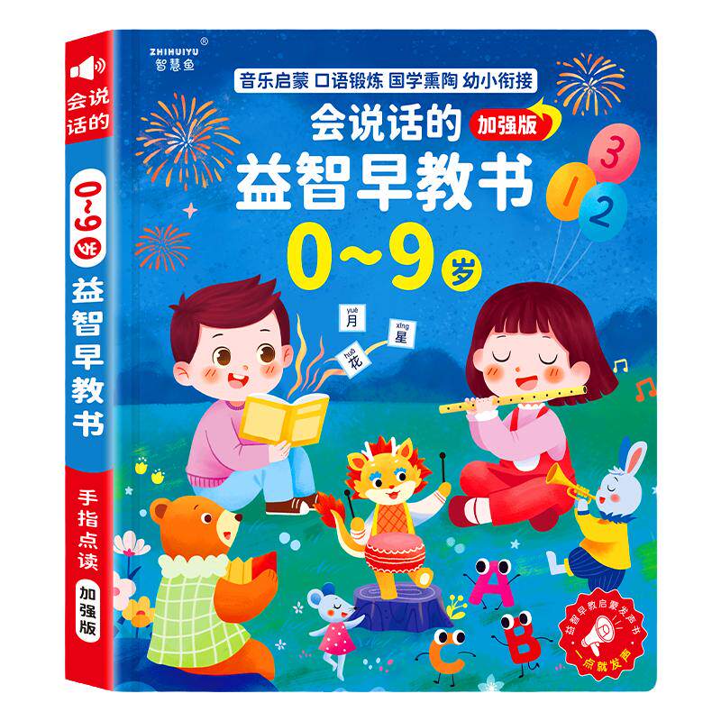会说话的早教有声书双语益智学习机0-9岁儿童电子点读发声书玩具