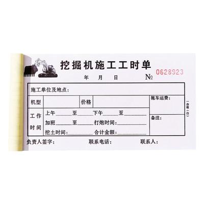 定制工时单挖机三联车辆