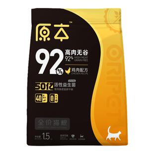 原本猫粮全价益生菌黑金版1.5kg幼猫成猫全阶高蛋白无谷养胃猫粮