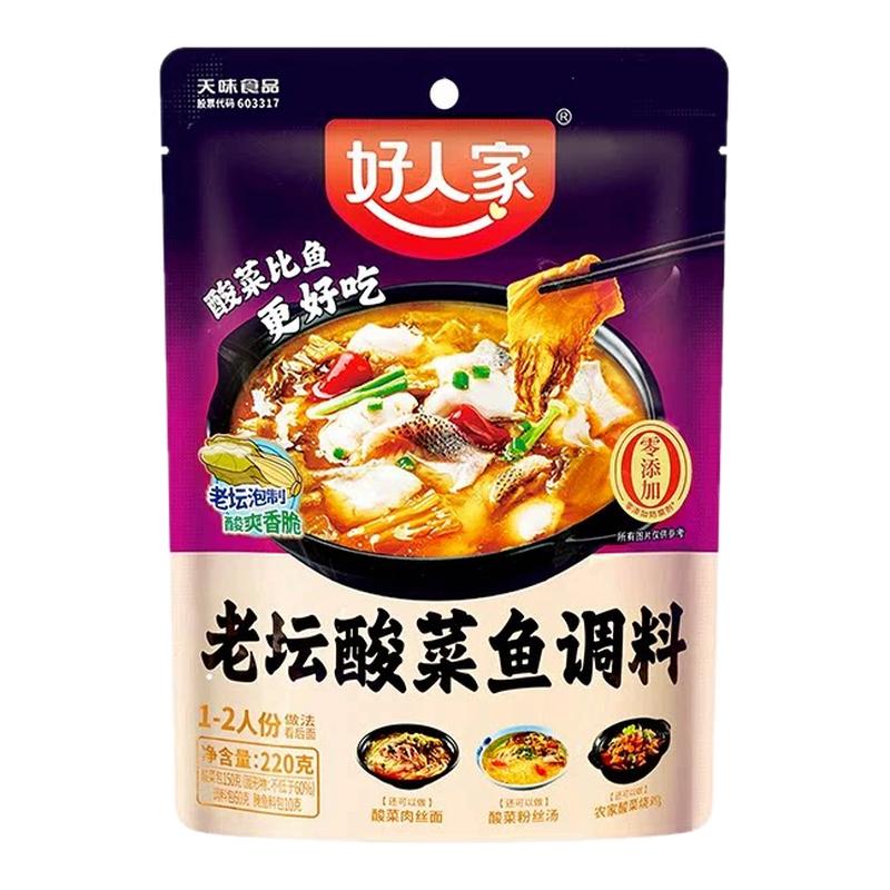 好人家老坛酸菜鱼调料包四川家用上汤麻辣酸辣零添加220g