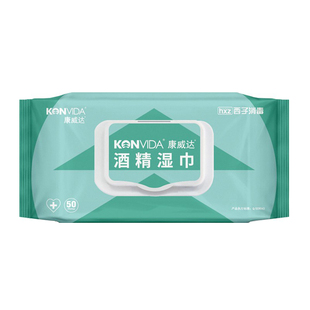 康威达酒精湿巾50抽80抽无纺布抽取式含醇家用物体表面清洁消毒