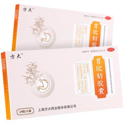 【方大】胃欣舒胶囊0.4g*24粒/盒