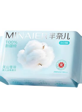 【U先&秒杀】芈奈儿天山雪羽纯棉洗脸巾80抽*1婴幼儿棉柔巾100%棉