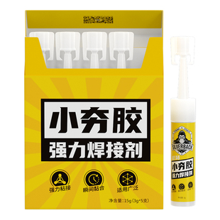 塑料胶水专用强力高粘度玩具手办模型断裂固定快干修补胶超强防水焊接剂粘铁金属汽车电瓶车外壳不锈钢修复胶