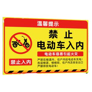 禁止电动车入内指示牌禁止电动车进入电梯标识牌禁止停放电动车警示牌电瓶车入内安全充电须知停放标识贴定制