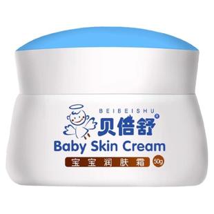 贝倍舒宝宝儿童保湿润肤霜擦脸四季补湿护肤50g面霜擦脸油贝贝舒