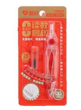 爱好零金属读数圆规考场专用