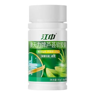 江中芦荟通便软胶囊便秘宿便促排清肠润肠不拉肚官方旗舰店A4
