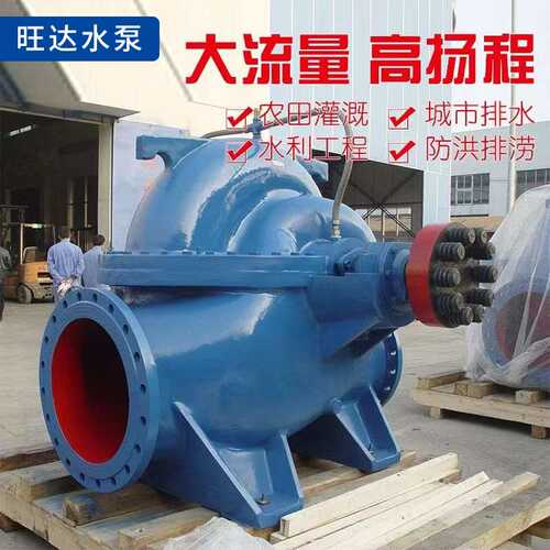 sh系列双吸泵中开泵双吸离心泵农用灌溉单级大流量泵增压泵高效能