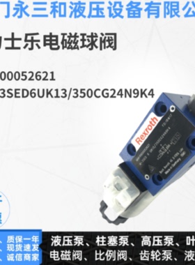 议价全新力士乐电磁球阀 M-3SED6UK1X/350CG24N9K4 液压阀 R90005