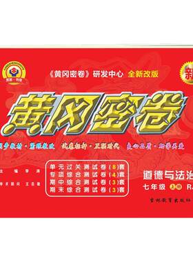 2026初中黄冈密卷七年级上册下册