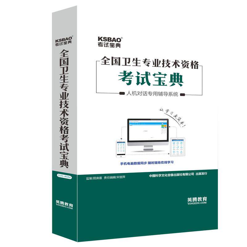 (中级)肿瘤内科学网课+真题+教材