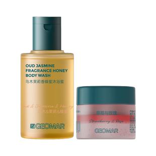 【U先新品】Geomar/吉儿玛乌木茉莉沐浴蜜+午后草莓青瓜磨砂膏