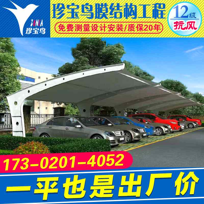 膜结构车棚汽车停车棚小区自行车停车张拉膜景观遮阳雨棚充电桩棚