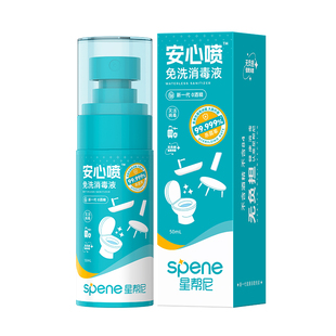 hpv酒店马桶消毒液床单杀菌喷雾外出旅游用品便携出差旅行神器