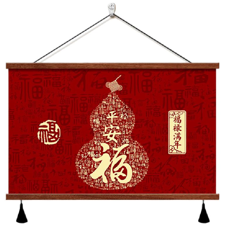 中式平安福客厅装饰画