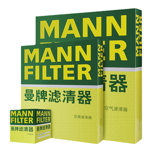 适配宝马X3 X4 X5 X6曼牌三滤机油滤芯空气滤芯空调滤芯正品专用