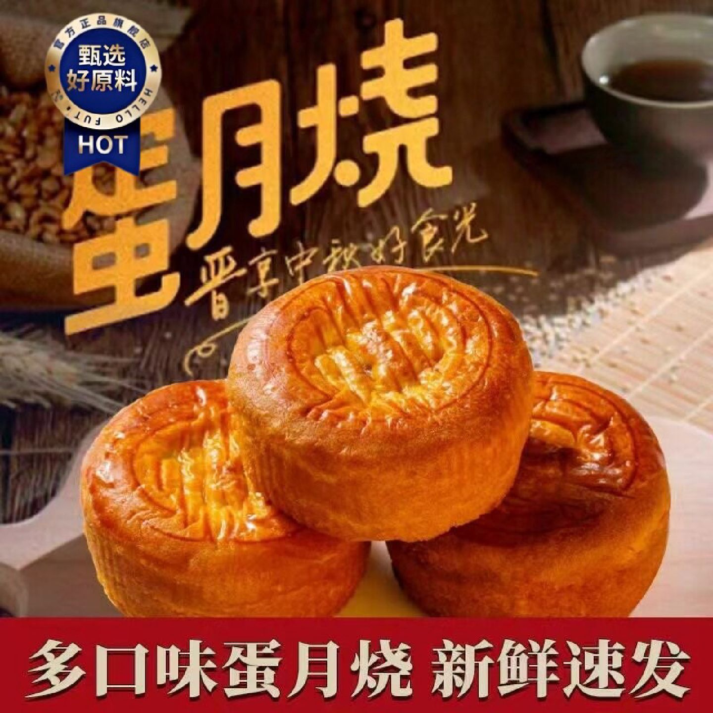 正宗蛋月烧网红蛋月烧五仁红枣蛋黄皮零食糕点