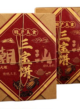 潮汕特产三宝饼独立装手信礼盒
