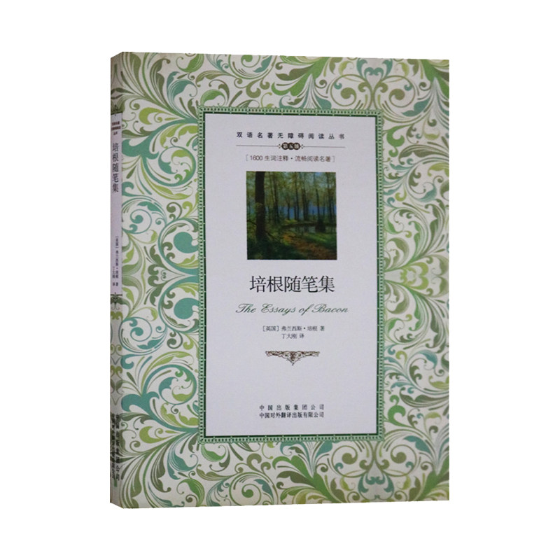 培根随笔集中英文对照