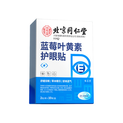 叶黄素护眼贴冷敷舒缓眼睛学生儿童疲劳近视眼明目改善视力润目贴