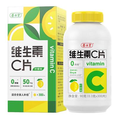 养生堂维生素c咀嚼片vc