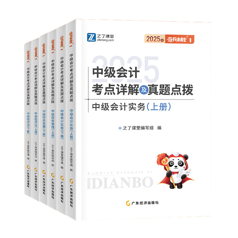奇兵制胜1之了课堂中级会计2026年教材官方职称师资料书历年真题考试卷必刷题库实务经济法财务管理应试网课三色笔记指南知骑马勇2
