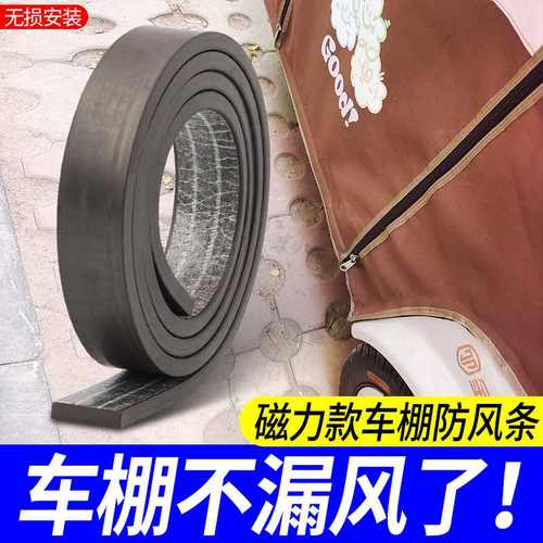 三轮车车棚磁条强力固定器车棚下摆门帘吸铁石包边加厚包边磁吸条