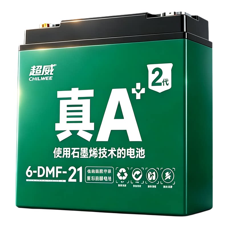 超威电池真真A+2代电瓶48v60v72v20ah二三轮石墨烯电动车电池天能