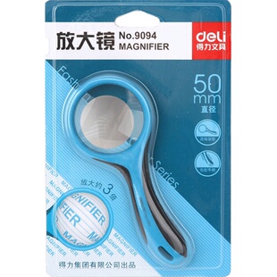 得力放大镜3倍儿童装放大镜阅读科学课小学用小小科学家老年人看书用的放大镜户外野外聚光点火取火高清