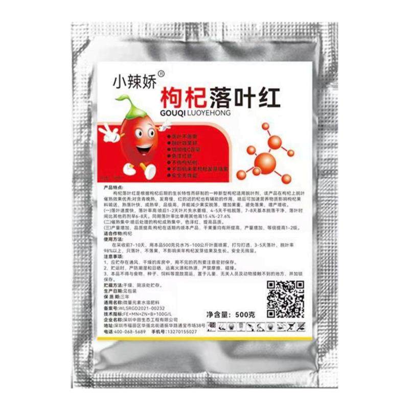 枸杞黑枸杞落叶剂落叶素药