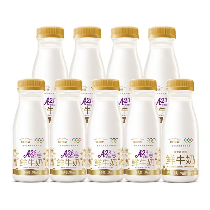 【详情跳百补】每日鲜语A2型鲜牛奶185ml*8瓶+全脂鲜奶185ml*1瓶 型牛实拍商品图