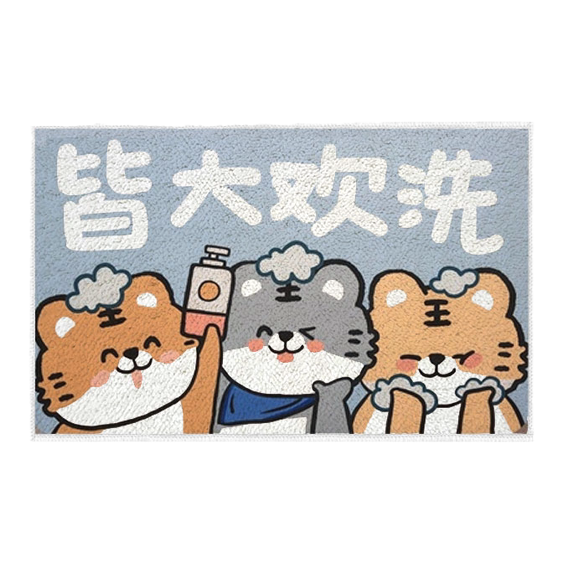 皆大欢喜洗浴卫生间仿羊绒地垫