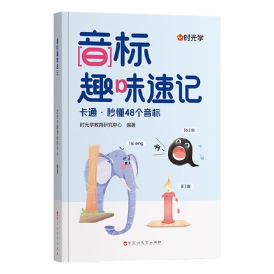 时光学音标趣味速记口诀