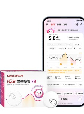 三诺动态血糖仪I3升级AI控糖