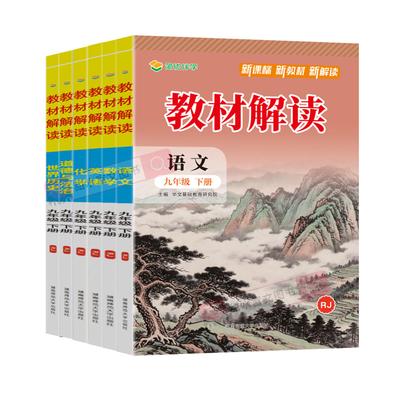 2027春教材解读九年级下册