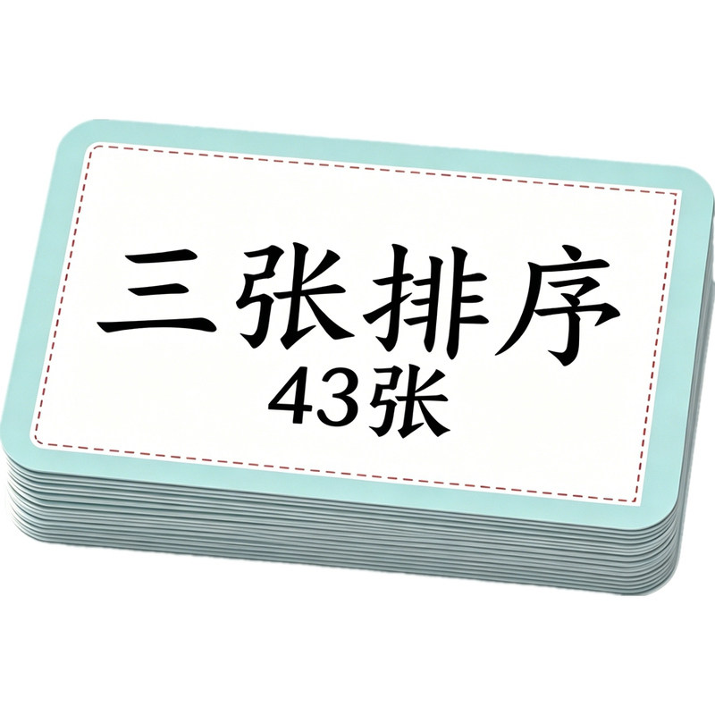 aba实操三张排序儿童康复卡片