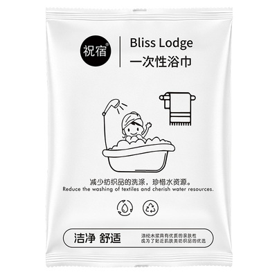 一次性加厚浴巾套装便携即拆