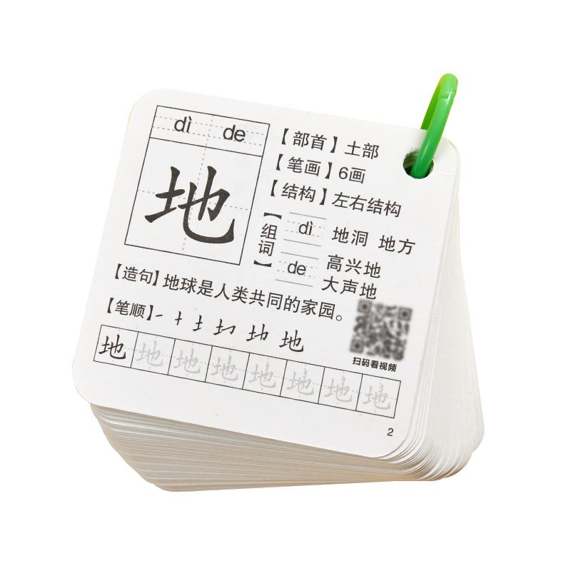 语文人教版识字卡片一年级上下册