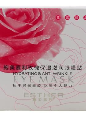 施美嘉利眼膜贴去细纹眼部黑眼圈