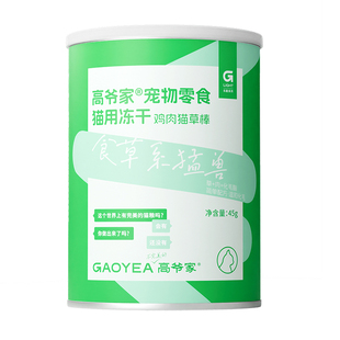 高爷家食草系猛兽宠物鸡肉零食冻干猫咪磨牙排毛球化毛营养猫草棒