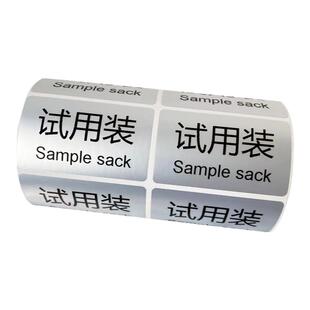 请勿带走防水贴纸样品展示非卖品标签贴纸试用装试吃品赠品不干胶