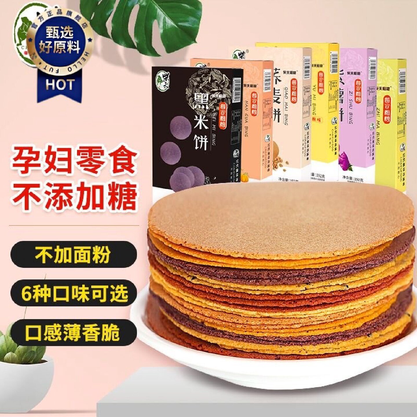 柴夫粗粮6口味粗粮饼192g6盒不加糖杂粮薄饼干粗粮年货礼盒送礼
