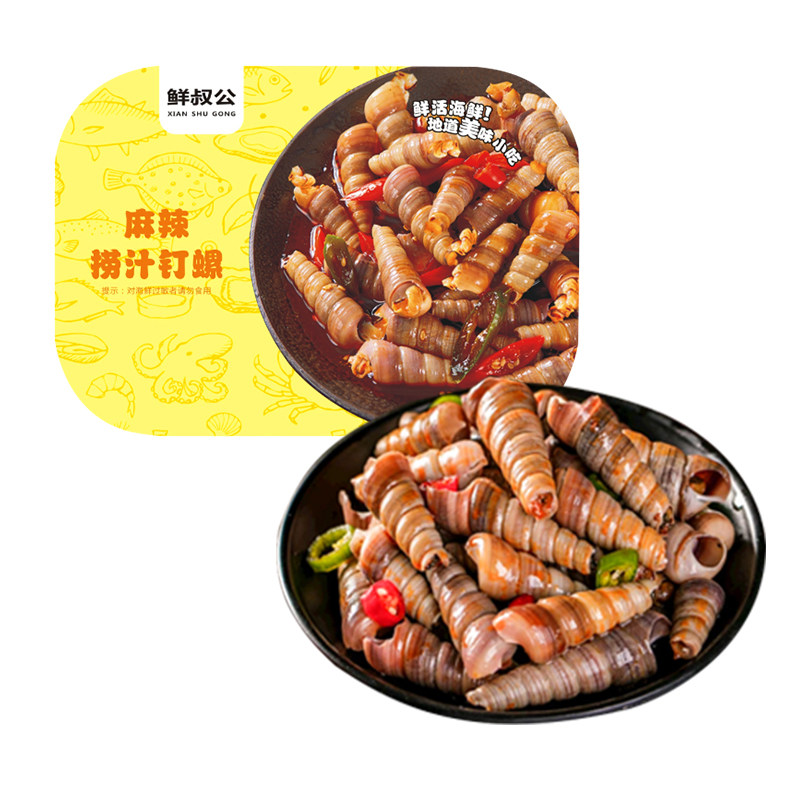 鲜叔公麻辣钉螺海螺丝252g铝贝类制品