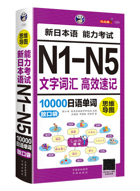 新日本语能力考试N1-N5文字词汇