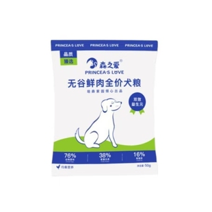 【天猫u先】森之爱双效益生元通用无谷鲜肉狗粮中小大型试吃装