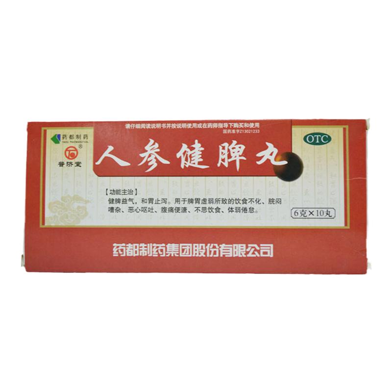 【普济堂】人参健脾丸6g*10丸/盒